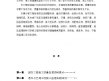 杭州某工程水电安装监理细则图片1