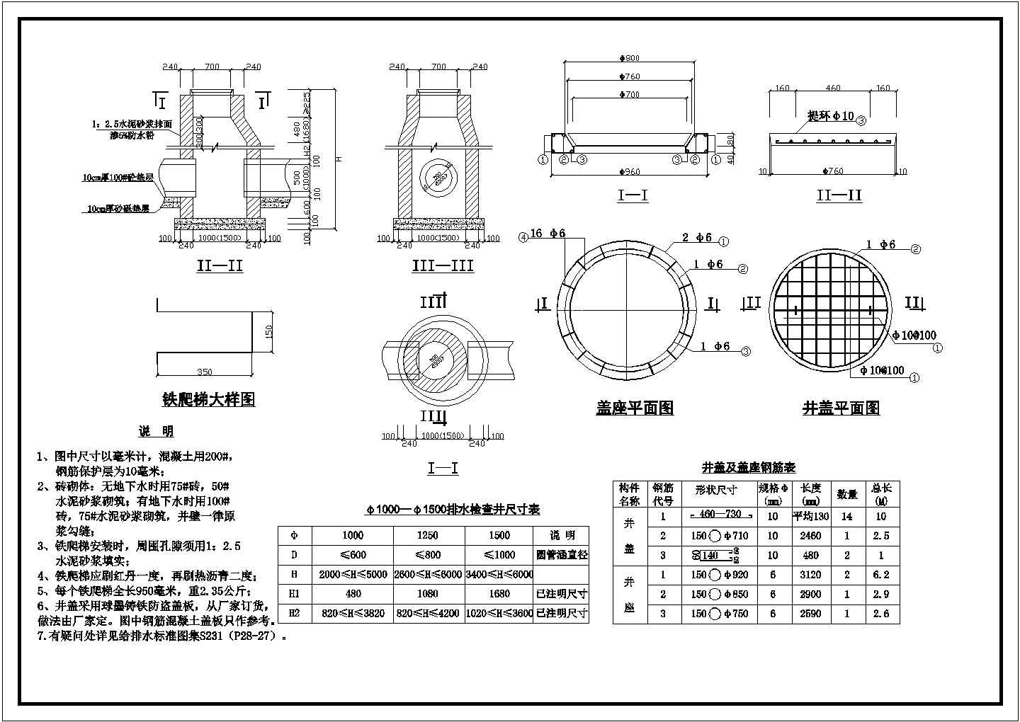 某地区给排水检查井施工设计大样图