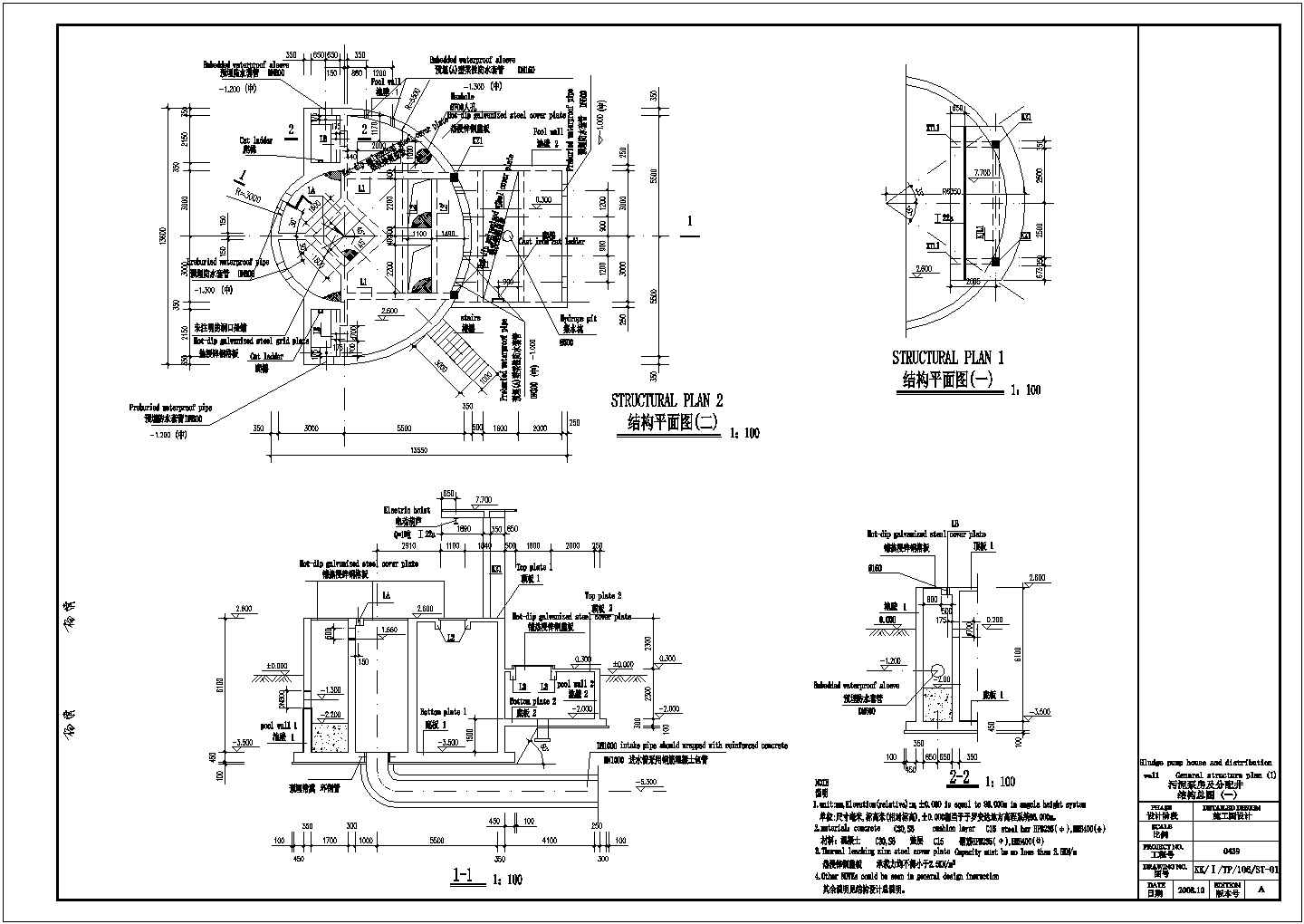 污泥泵房及分配井结构施工图（钢筋混凝土框架结构）