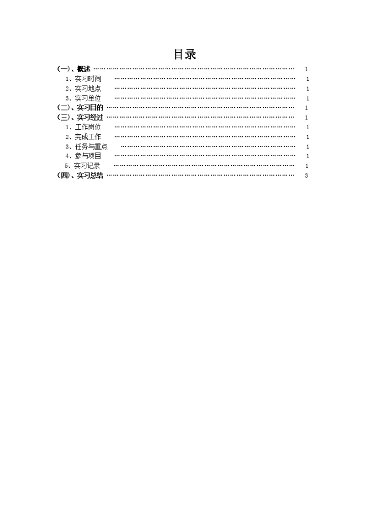 日照大观装饰工程有限公司顶岗实习报告-图二