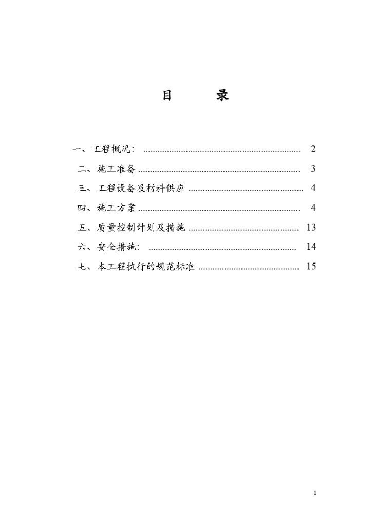 6吨快装锅炉安装施工组织设计-图二