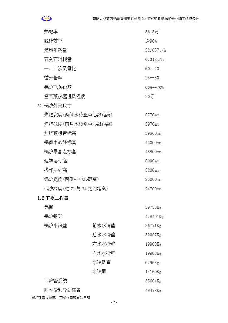 220th循环流化床锅炉专业施工组织设计-图二