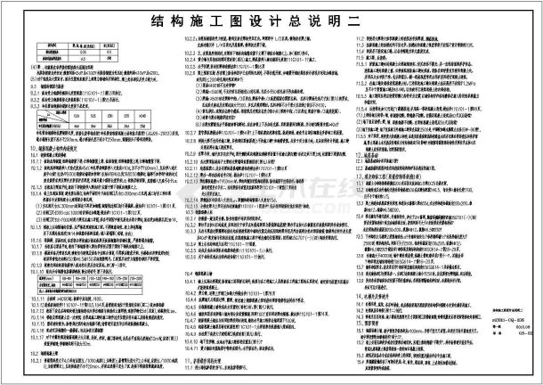 十八层桩基础剪力墙住宅结构施工图-图二