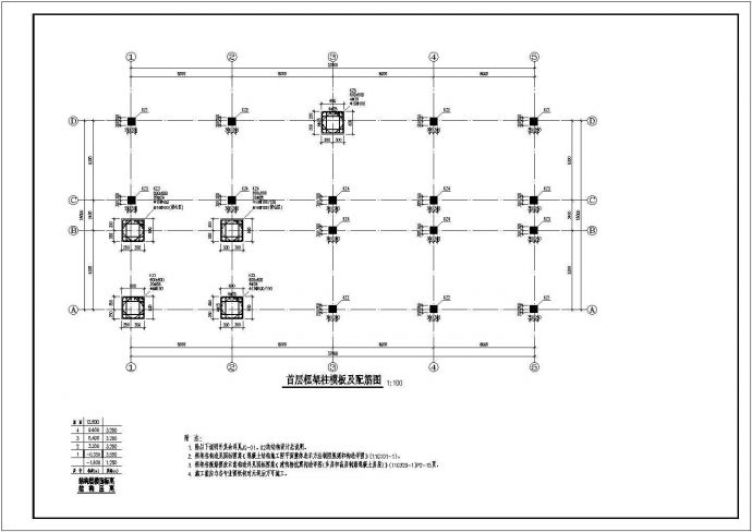 框架结构公寓结构施工图（四层独立基础）_图1