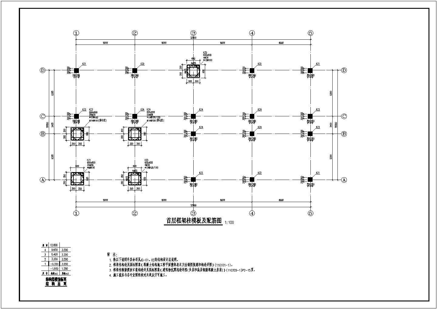 框架结构公寓结构施工图（四层独立基础）