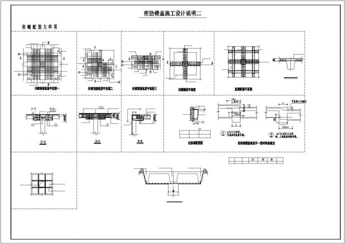 空心密肋楼盖地下车库结构施工图（筏型基础）_图1