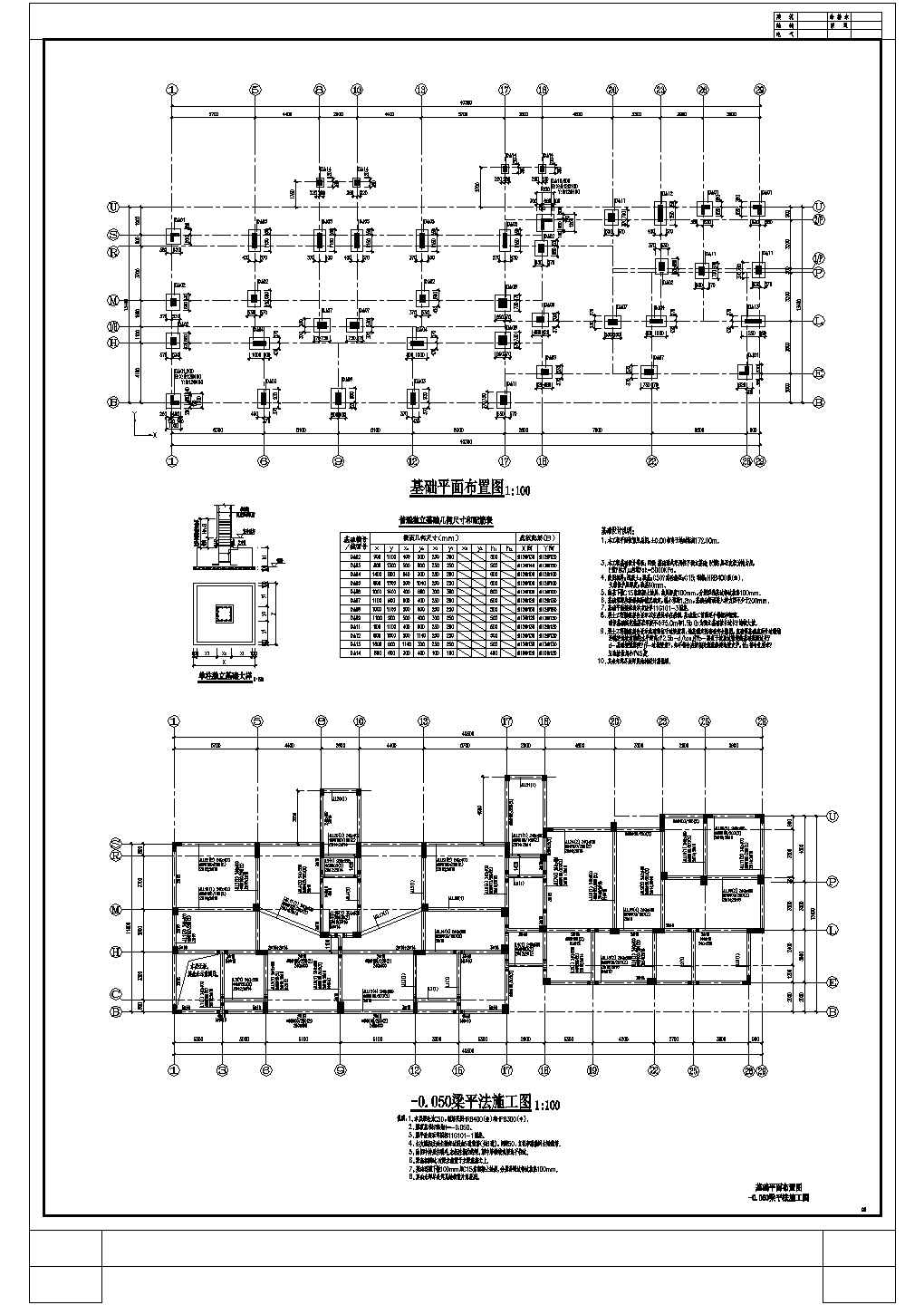 异形柱框架住宅结构施工图(带车库储藏室)