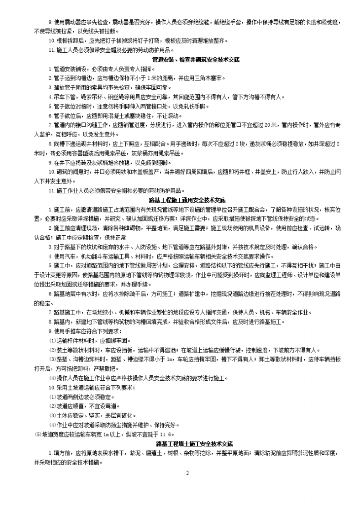 市政工程通用安全技术交底-图二