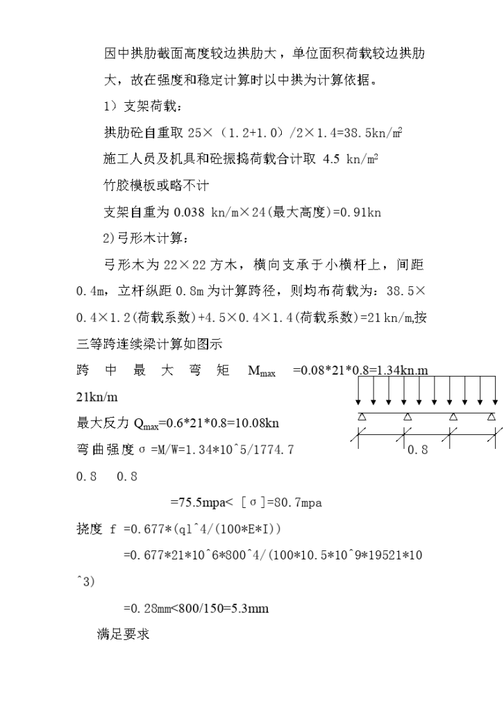 桐九分离立交支架施工组织设计方案-图二