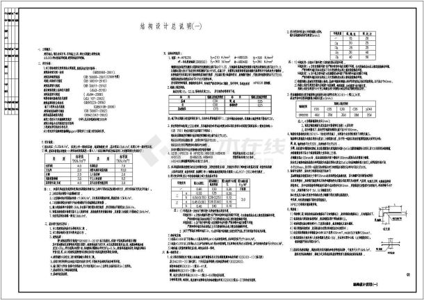 五层框架结构宿舍楼结构施工图-图一