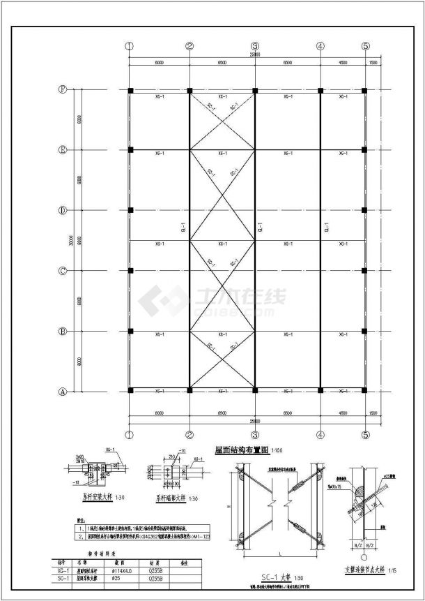 【山东】某中学餐厅钢结构施工图-图二