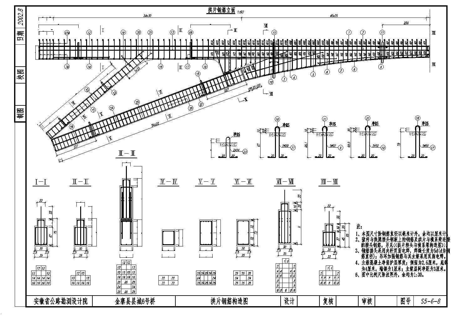 【安徽省】某桥梁工程拱片钢筋构造施工图