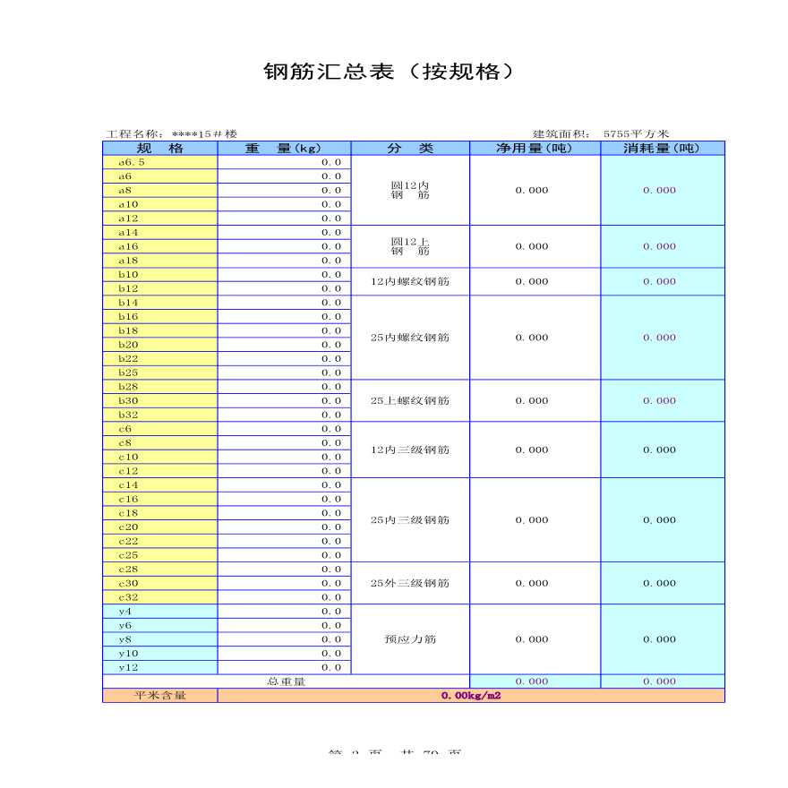 钢筋算量表格（需要的自己下载）-图二