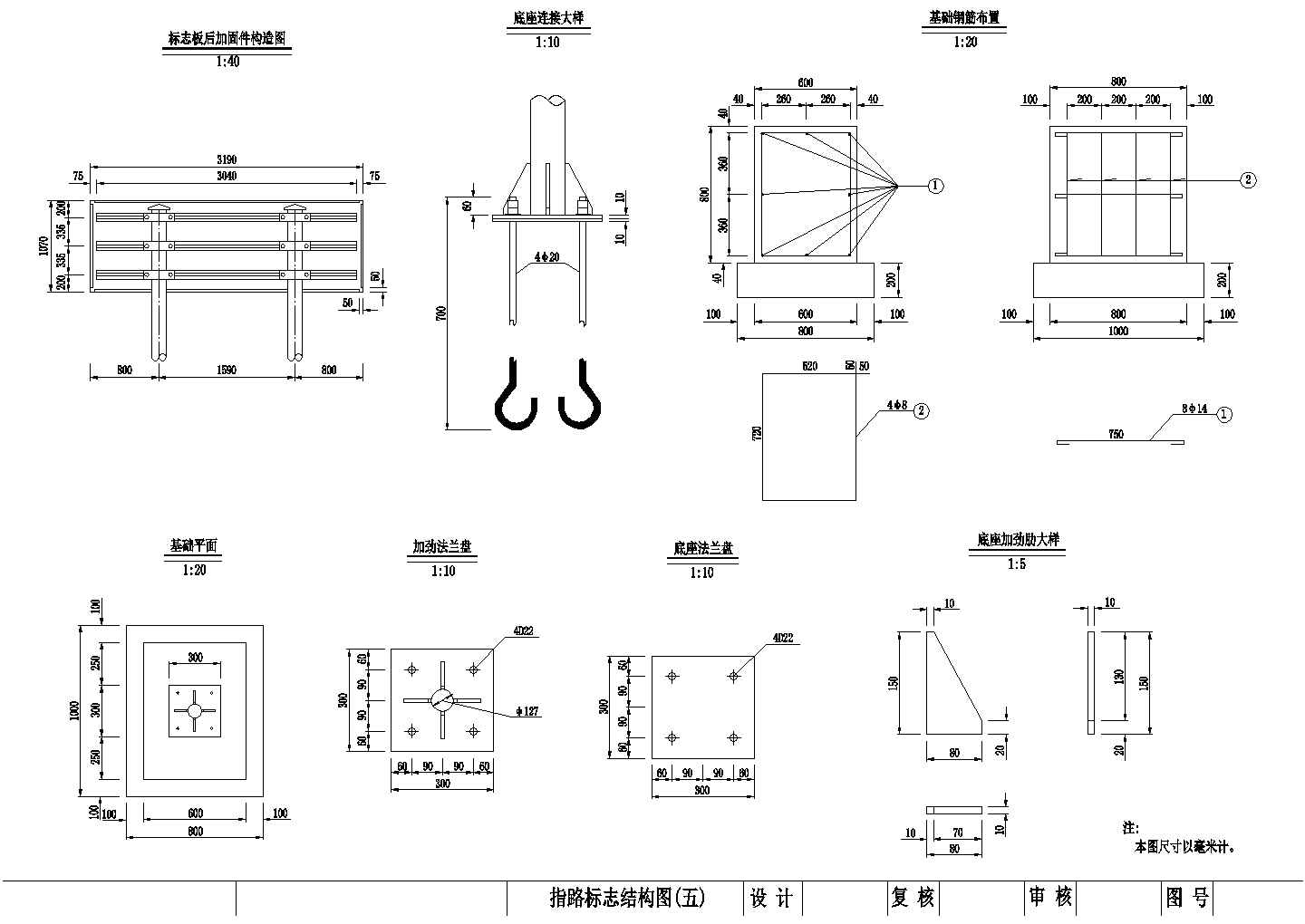 【江苏】某地区指路标志结构设计施工图纸