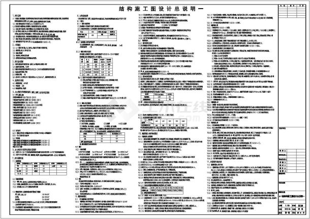 31层部分框支剪力墙结构超高层住宅结构施工图（桩基础）-图一