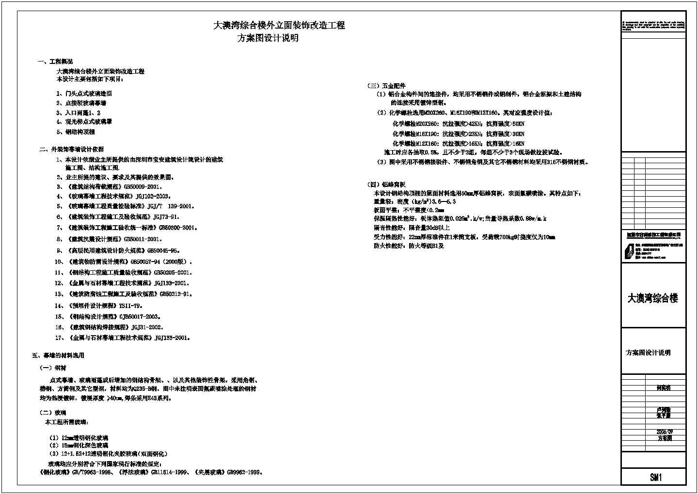 深圳某五层综合楼玻璃幕墙钢结构施工图