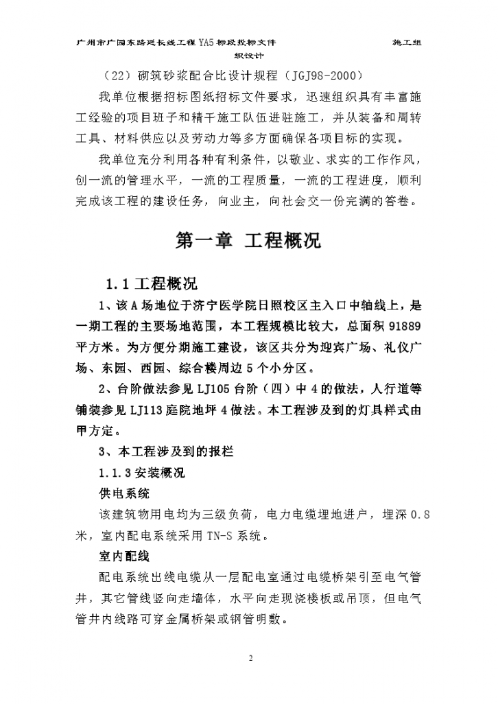 济宁医学院日照校区综合教学楼施工组织设计方案-图二