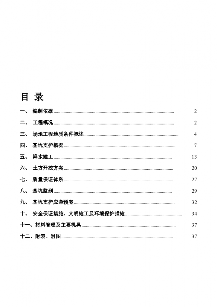 地下车库开挖支护降水施工方案-图一