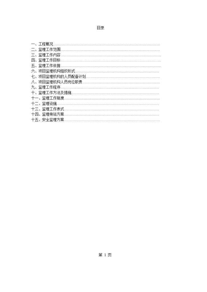 上海道路工程监理规划-图二