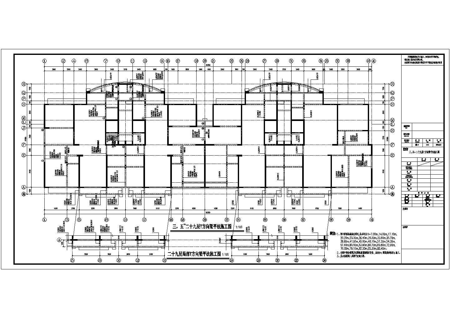 二十九层剪力墙结构高层住宅结构施工图（7度抗震）