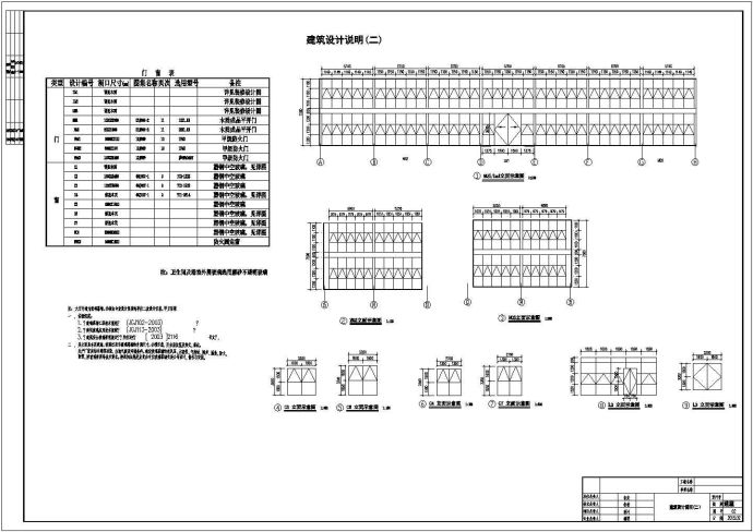 门式刚架结构4S店结构施工图（含建筑图）_图1