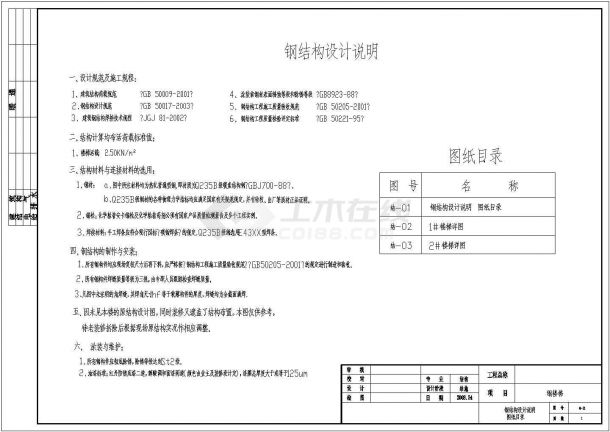 某土建结构上增加钢梯结构施工图-图一