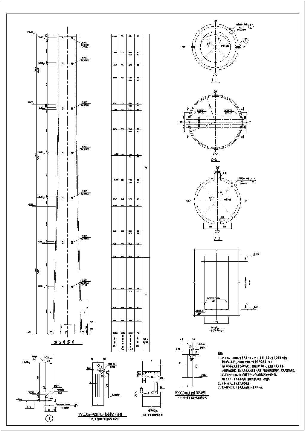 某240米套筒式烟囱全套结构施工图(外筒与内筒)