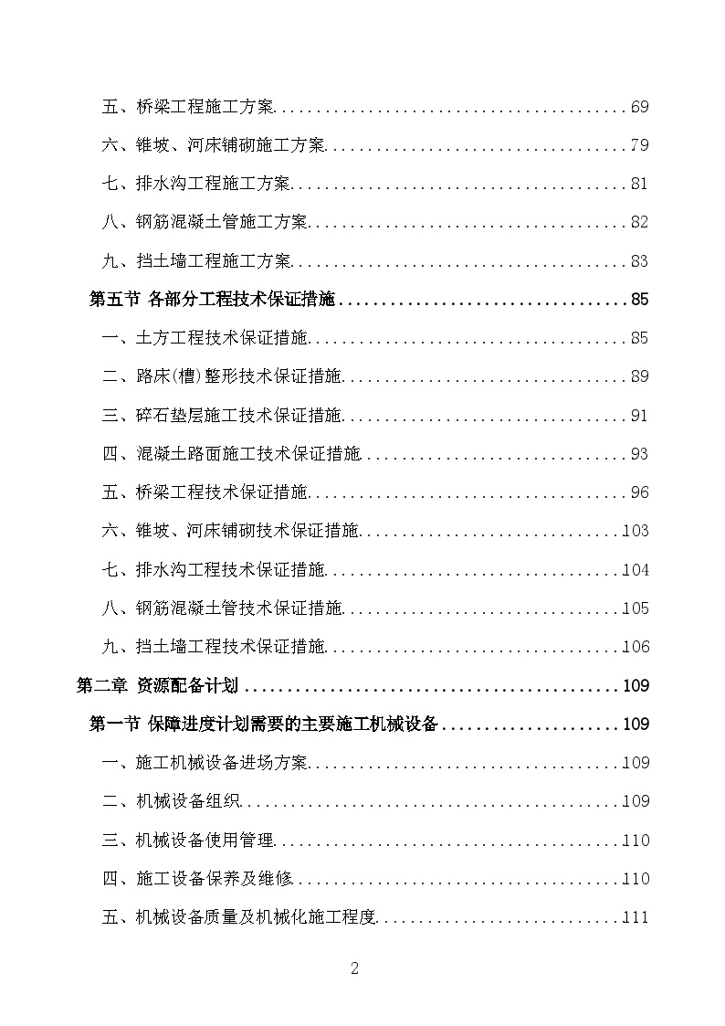 道路边沟桥涵建设工程施工方案施工组织设计-图二