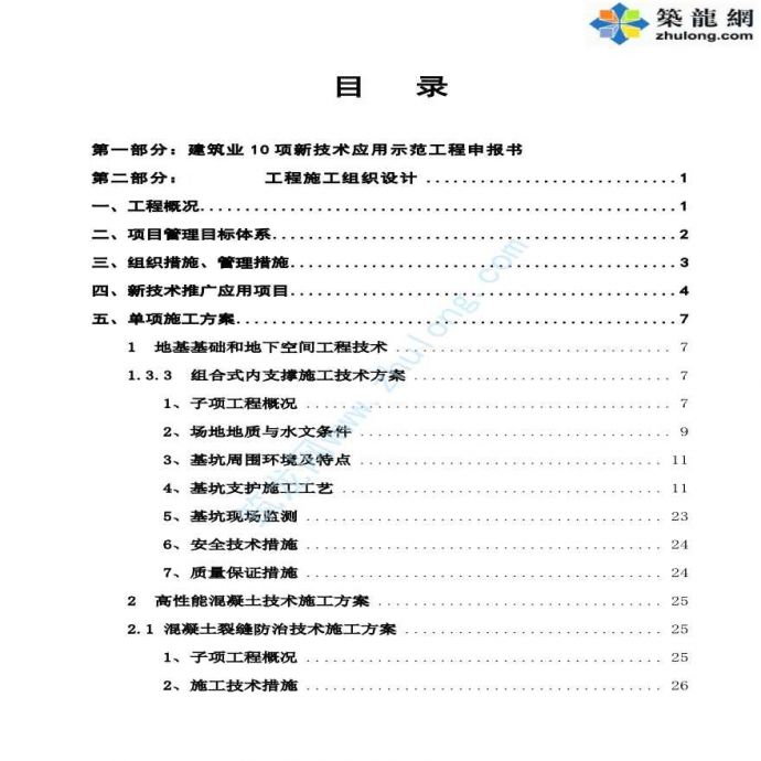 浙江]办公楼工程新技术应用示范工程评审资料_图1