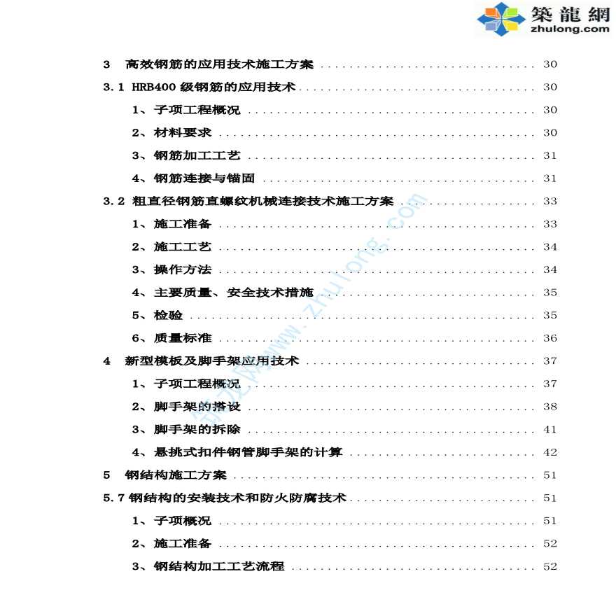 浙江]办公楼工程新技术应用示范工程评审资料-图二