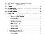 浙江]办公楼工程新技术应用示范工程评审资料图片1