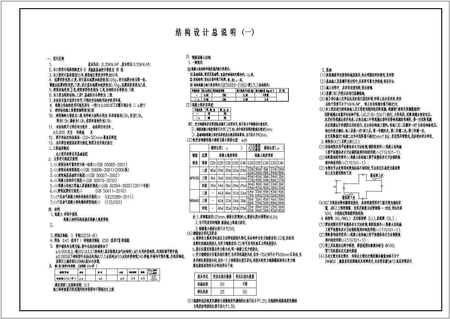 三层框架综合办公楼结构施工图