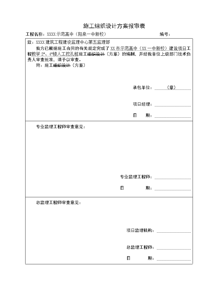 岩土工程师：人工挖孔灌注桩施工组织设计方案-图二