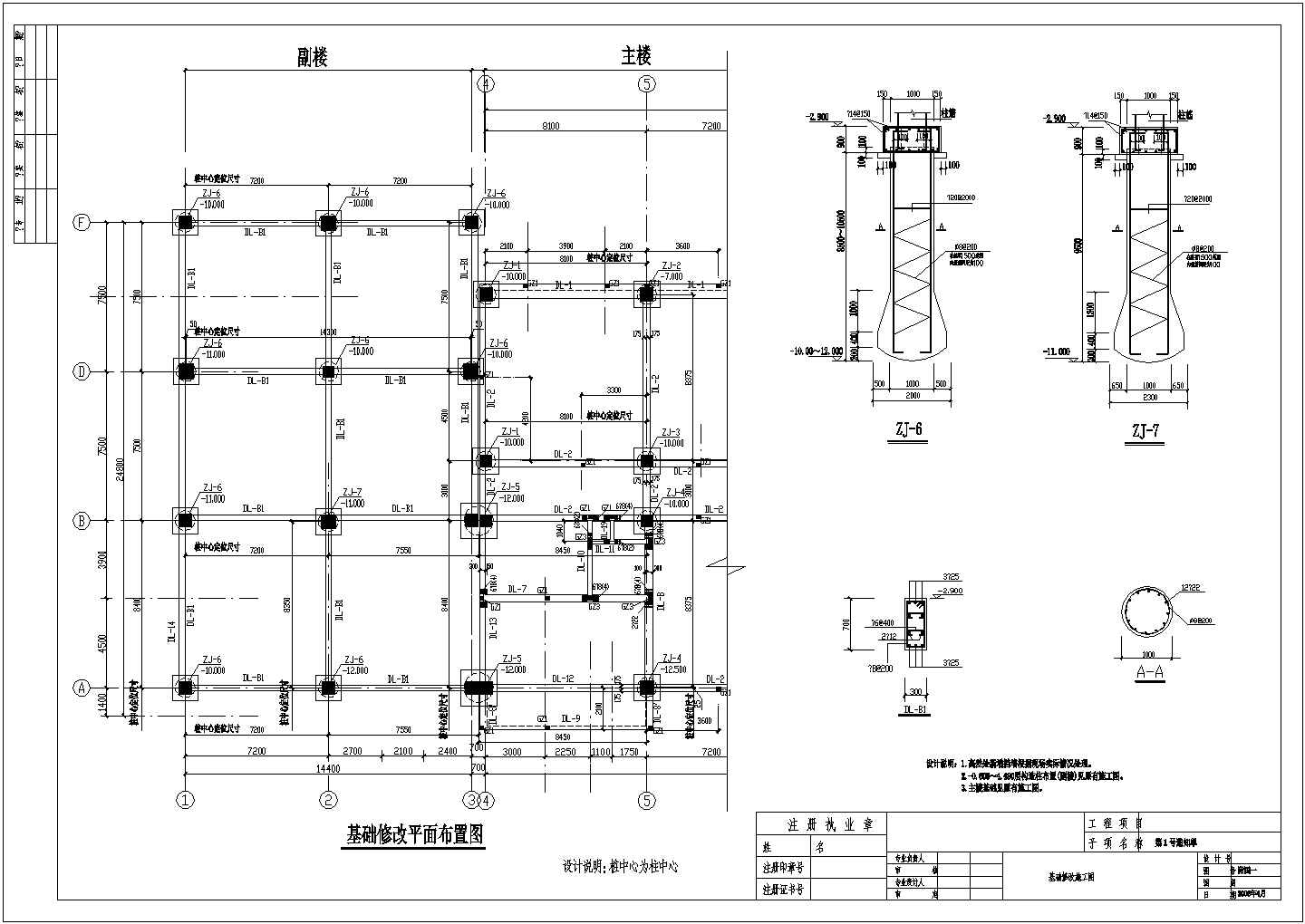 9层框架技术学院实验综合楼结构施工图（独立基础）