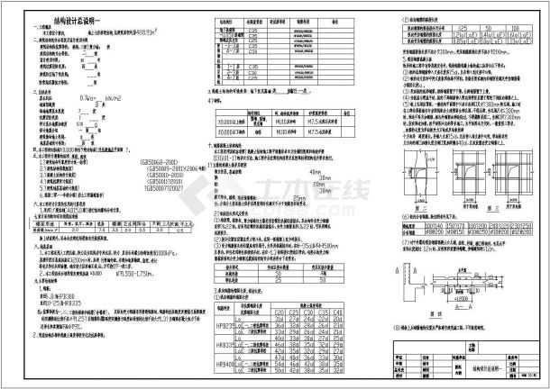 七层框架结构住宅楼结构施工图（7度抗震）-图一