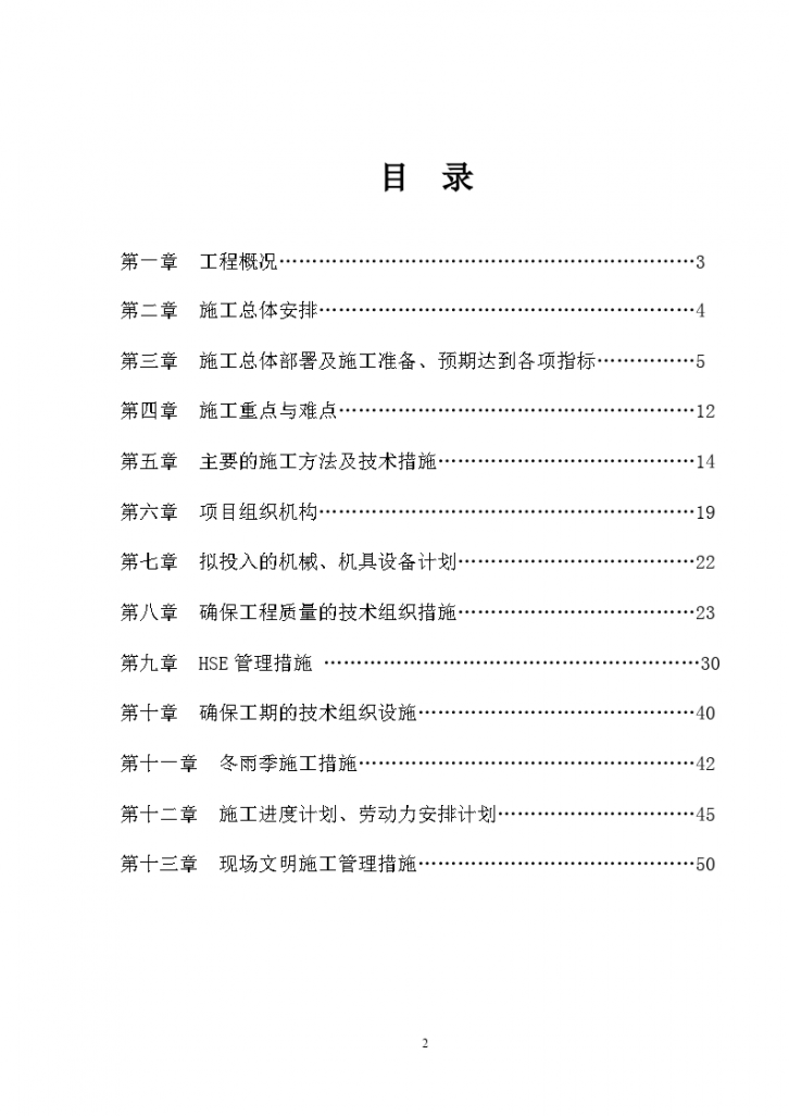 某市看守所场地平整工程施工组织设计-图二