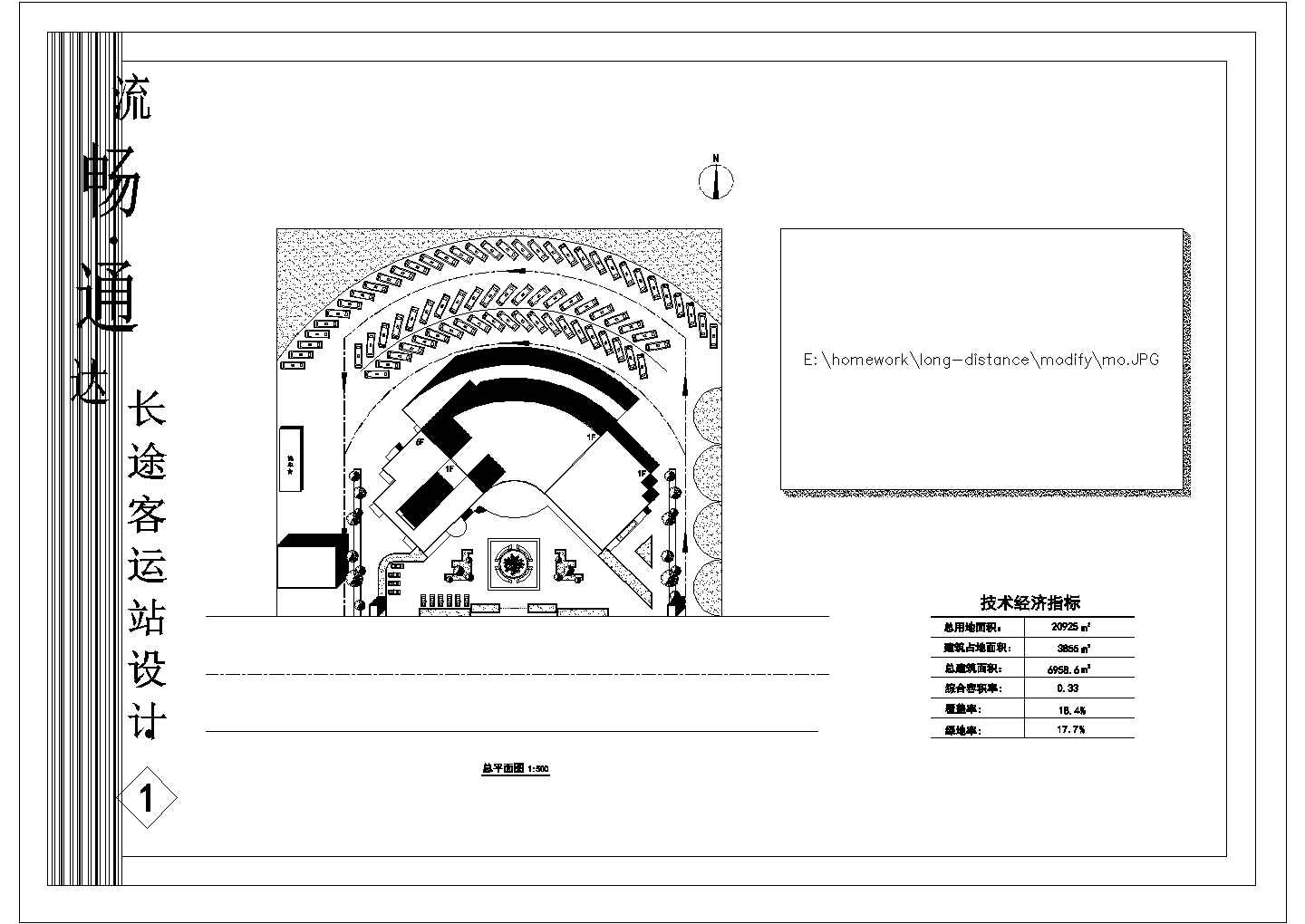 某框架结构6958㎡六层长途客运站建筑方案图