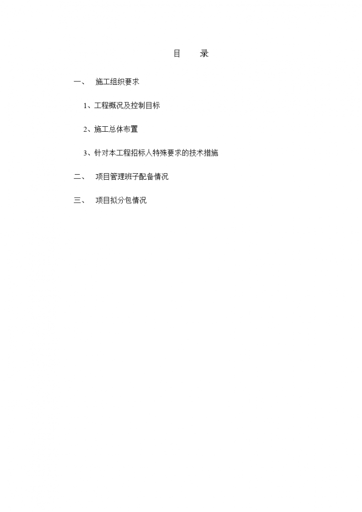 杭州快速公交专用车道公交站台加固维修投标文件技术部分格式-图二
