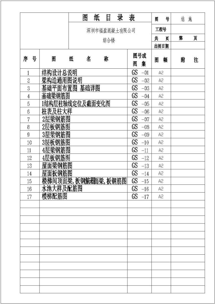 四层框架结构甲级医院结构施工图（含建施）_图1