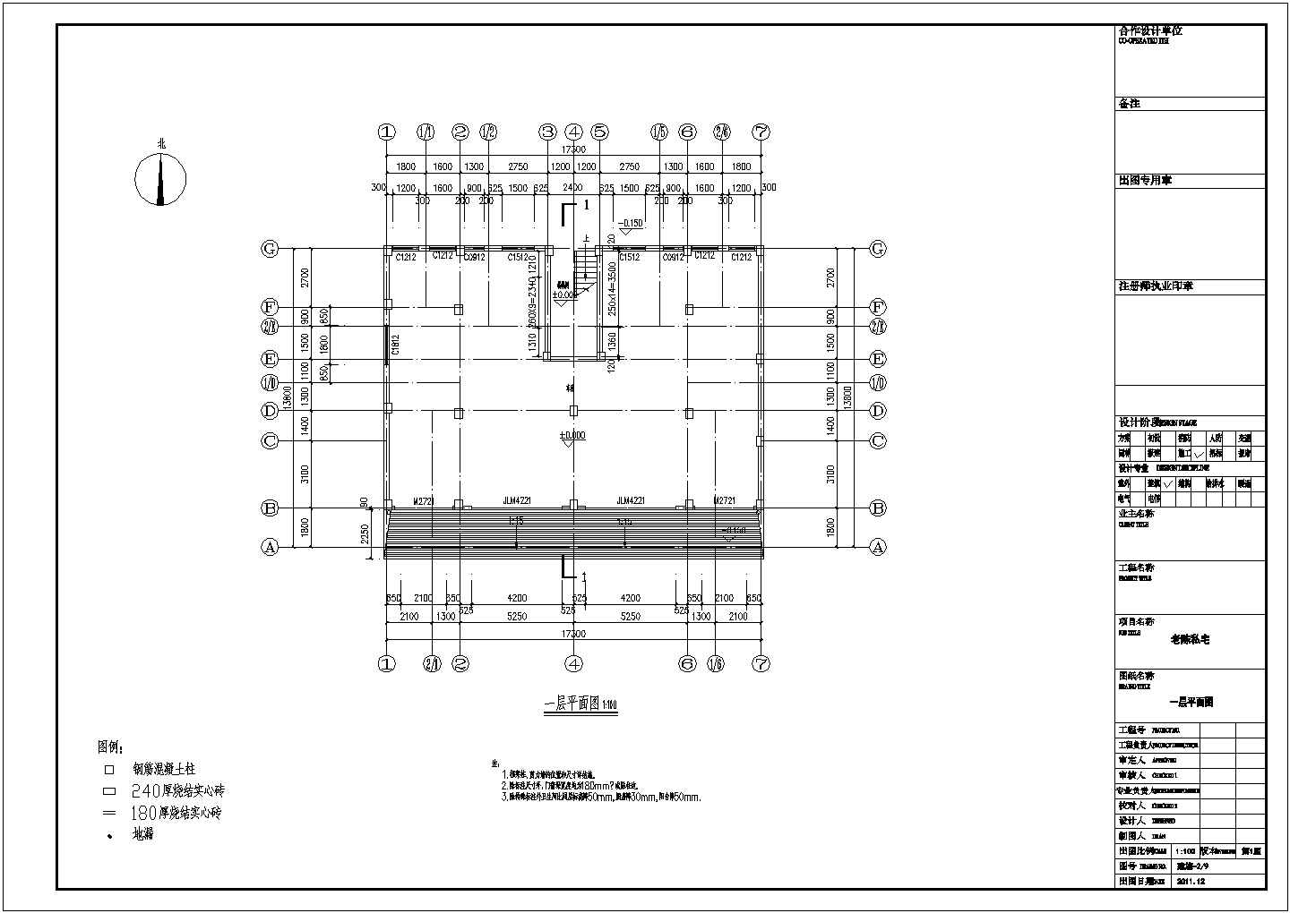 八层框架结构私家住宅结构施工图（桩基础含建筑图）