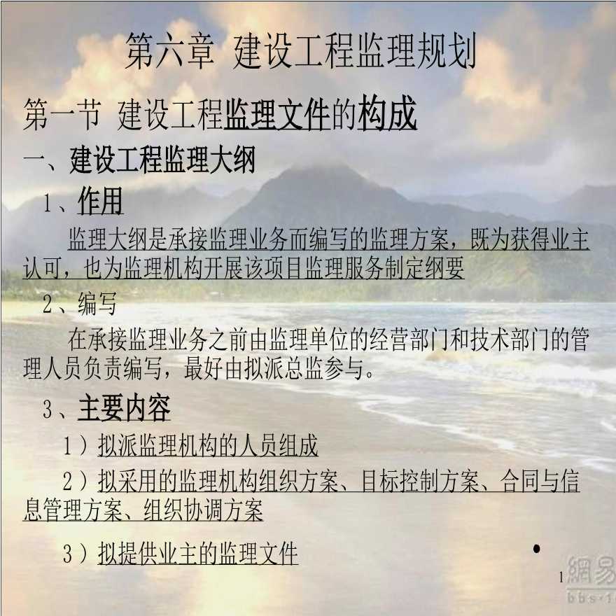 泗阳县某建设工程监理规划