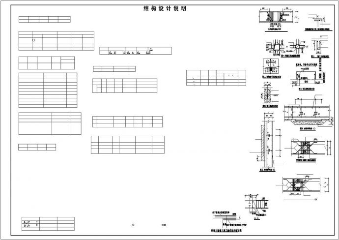 北京地下一层车库结构施工图（筏板基础）_图1