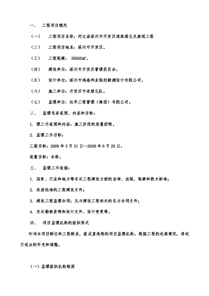  Road greening plan of Zhuozhou Development Zone, Hebei Province - Figure 2