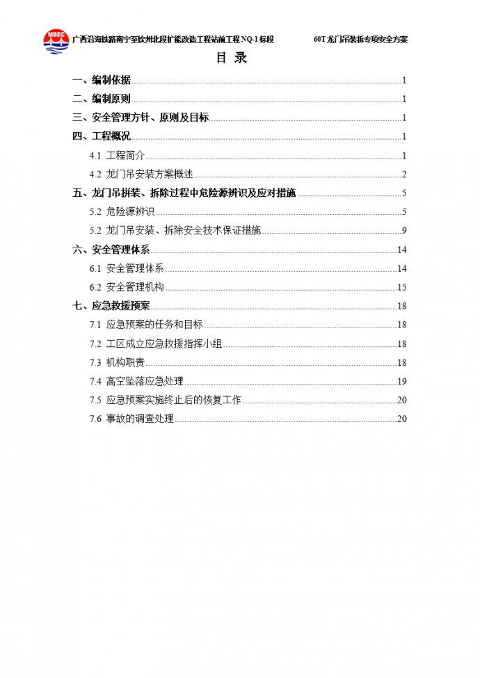 龙门吊安装、拆除安全专项方案_图1