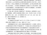 杨浦科技孵化楼地基与基础监理评估报告图片1