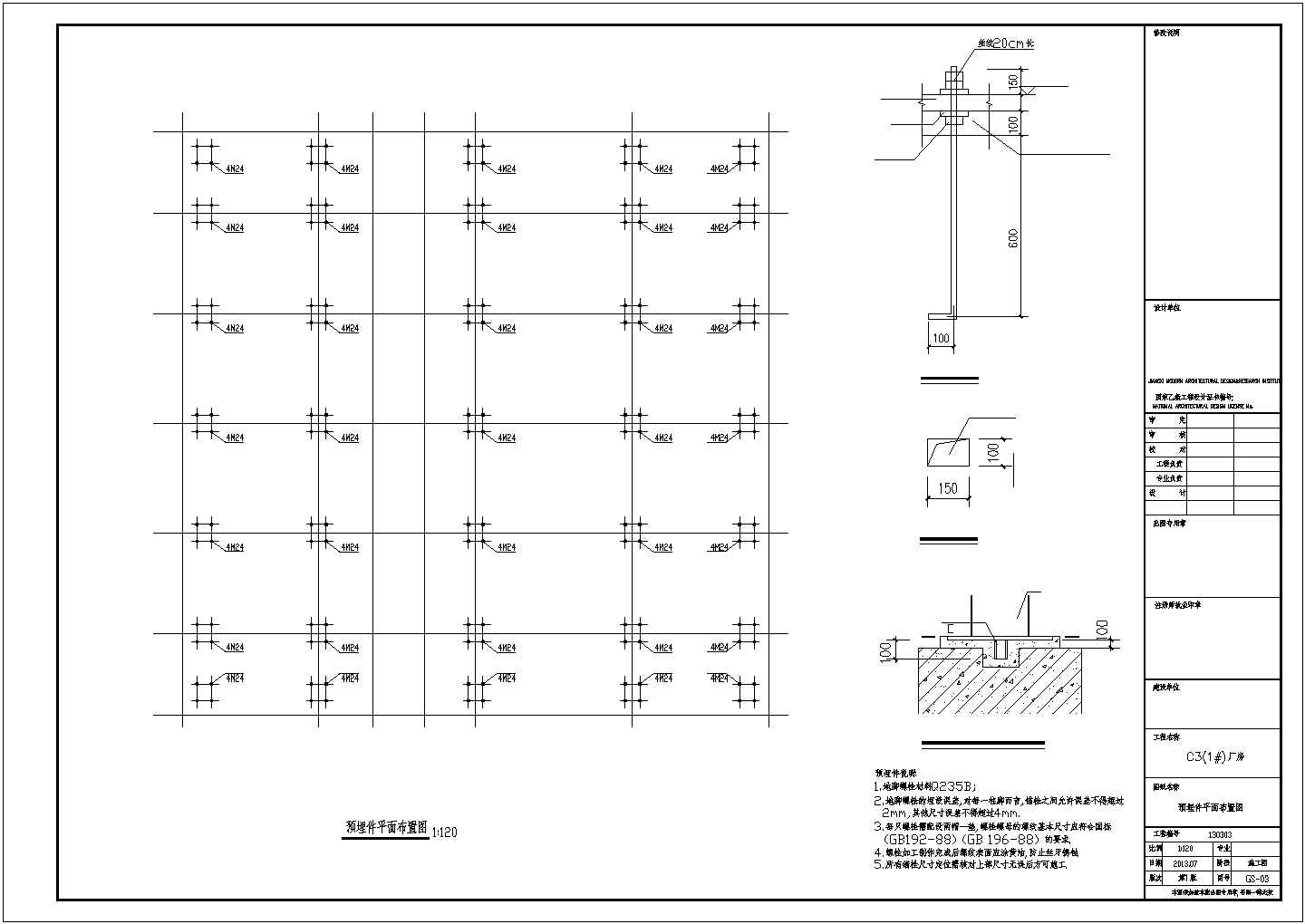 二层门式钢排架厂房结构施工图