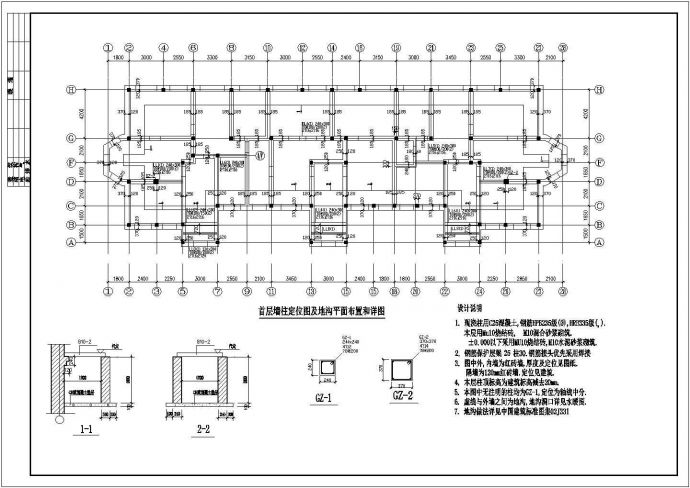 钢筋混凝土结构住宅楼施工图(共11张)_图1