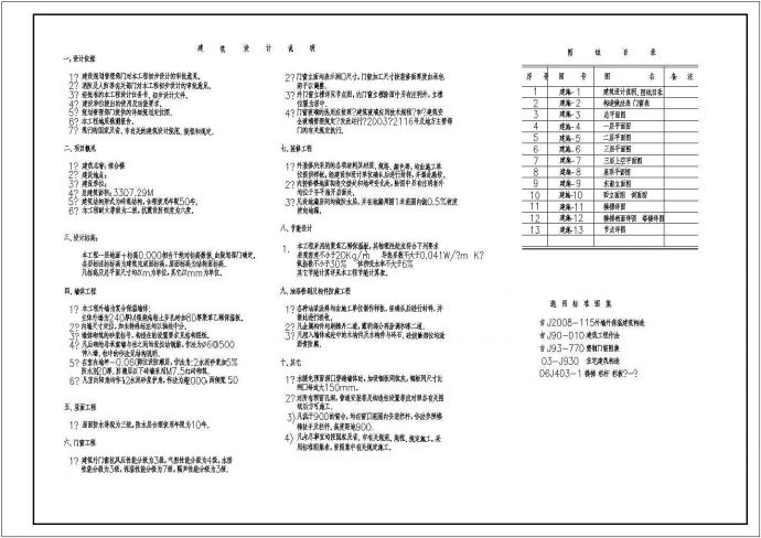 [吉林]某三层仿古立面沿街商铺建筑扩初图VIP_图1