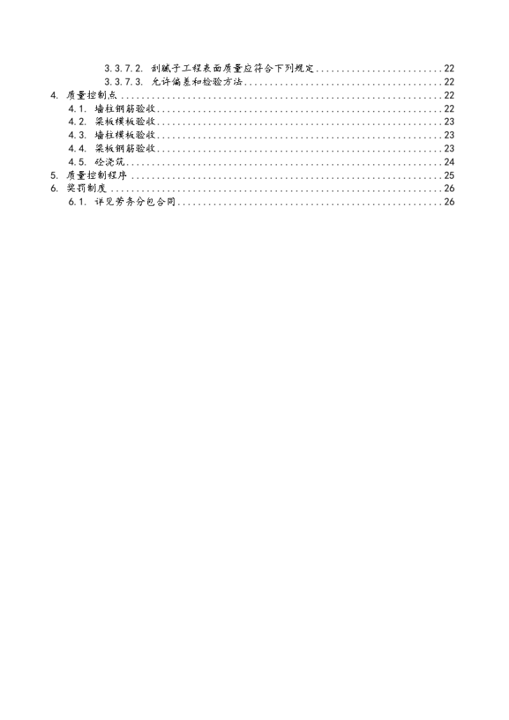 中建七局《工程质量管理制度》-图二