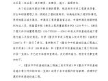 重庆市市政基础设施工程文件归档内容一览表图片1